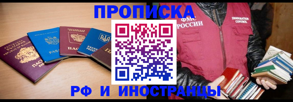 купить прописку в Кировграде